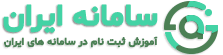 سامانه ایران