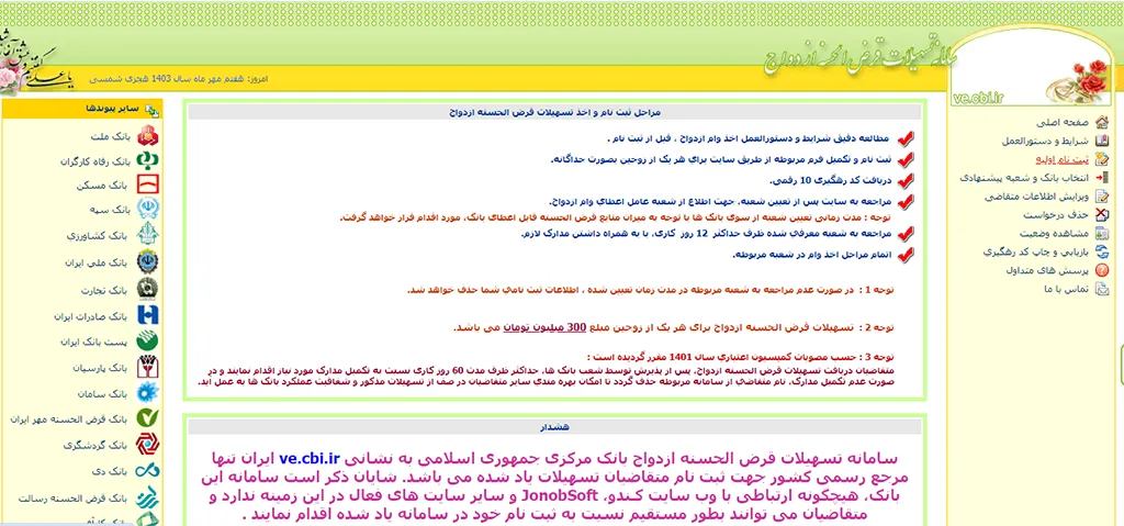 وام ازدواج
