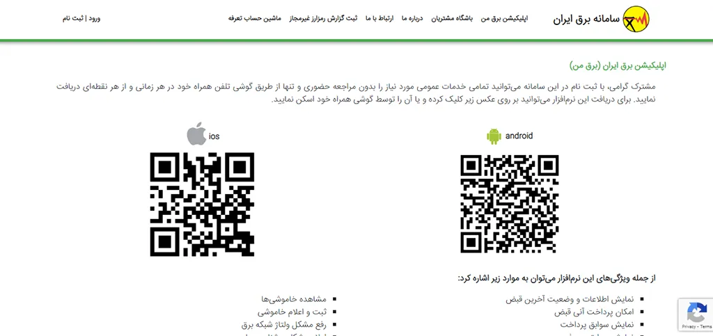 سامانه برق من