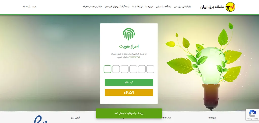 سامانه برق من