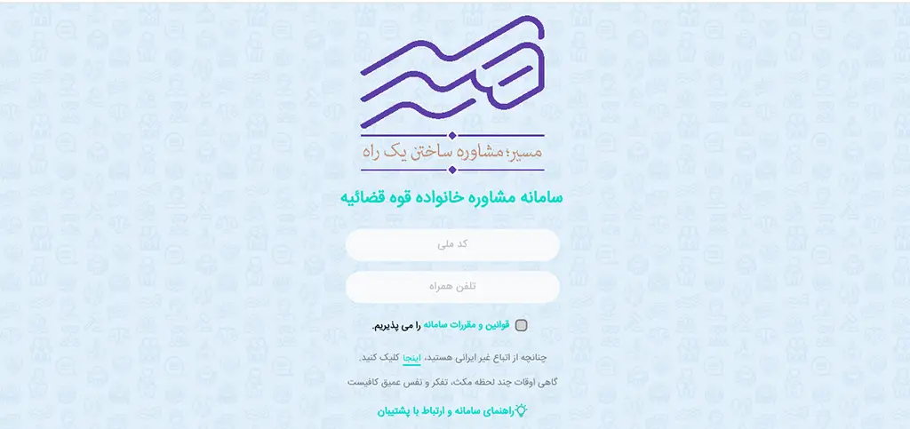 ورود به سامانه مسیر طلاق