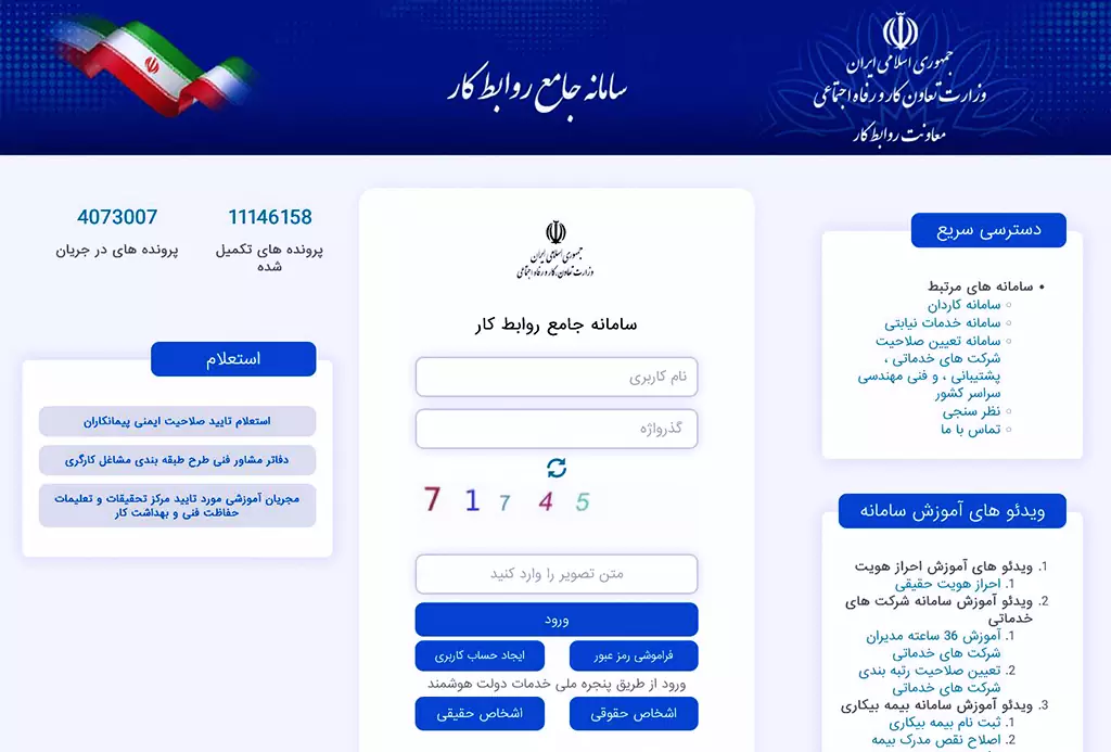 ثبت نام در سیستم جامع روابط کار 
