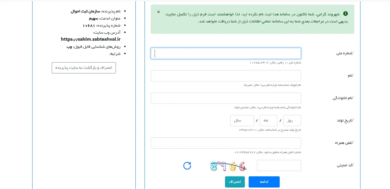 تصویر پروسه ثبت تغییر نام
