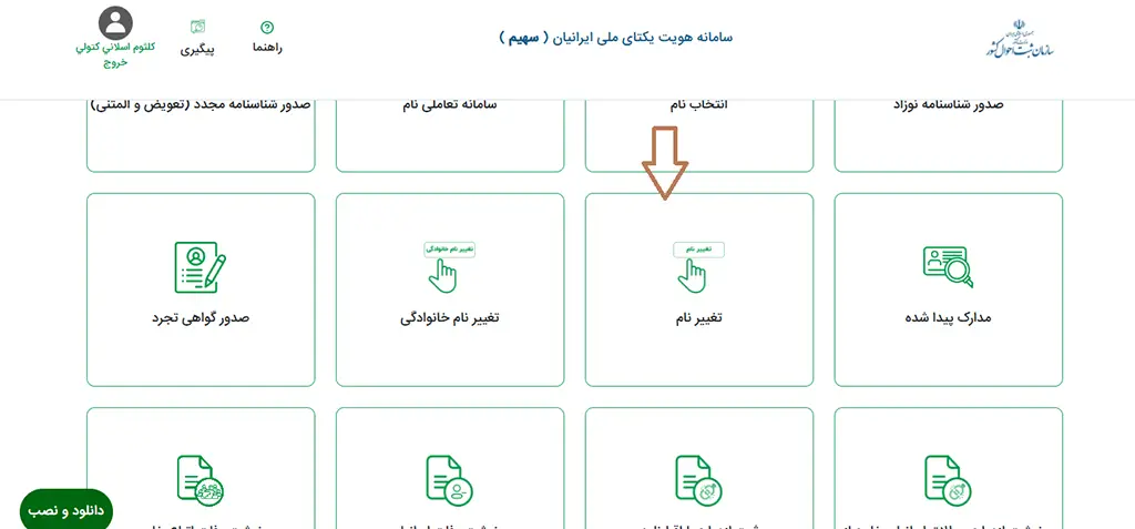 سامانه تغیر