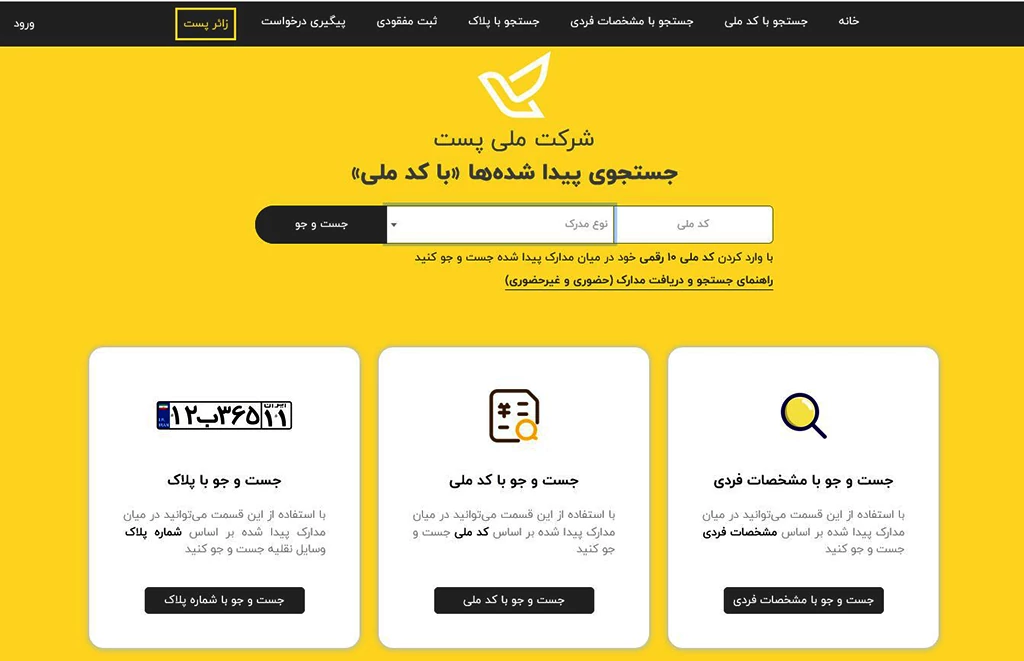 شرکت ملی پست