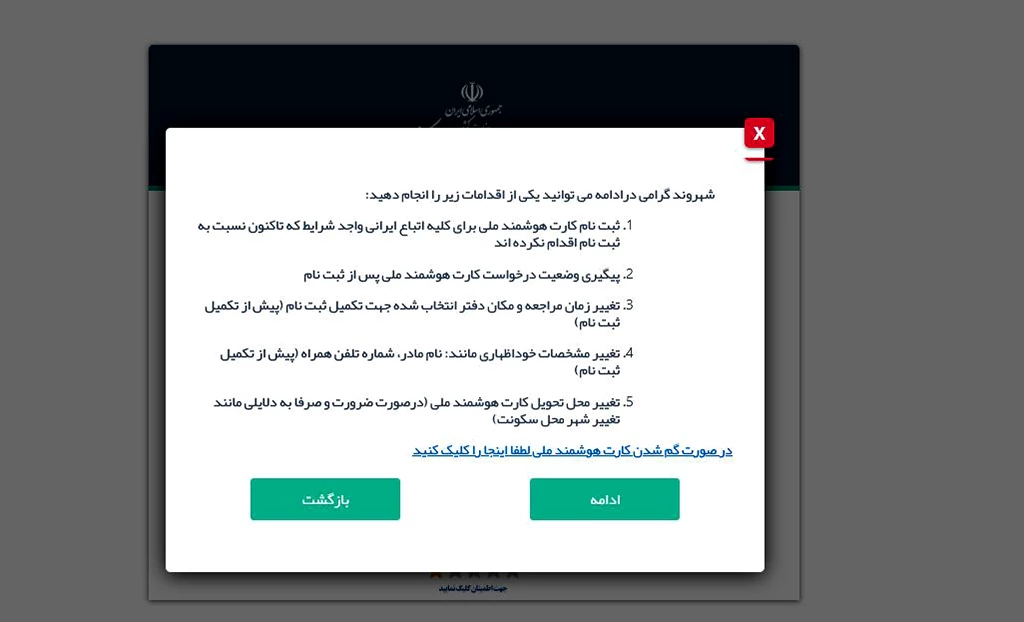 پیدا کردن کارت ملی و شناسنامه گم شده به صورت اینترنتی
