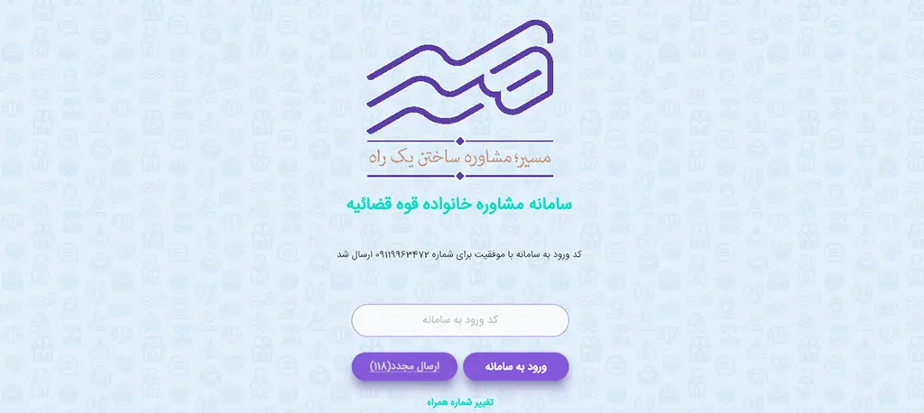 سامانه مسیر طلاق