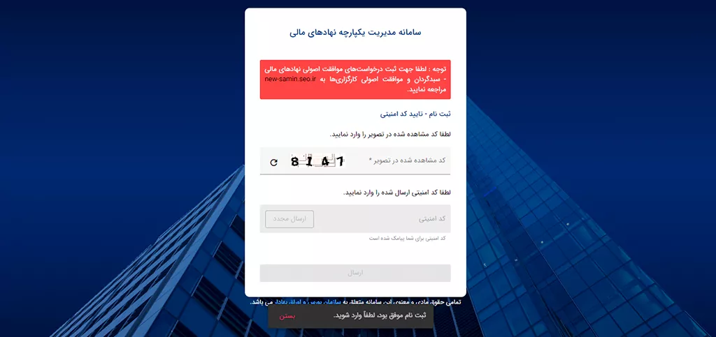  یکپارچه نهادهای مالی