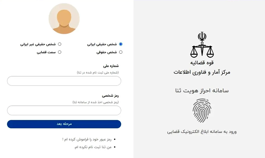 سامانه احراز هویت ثنا
