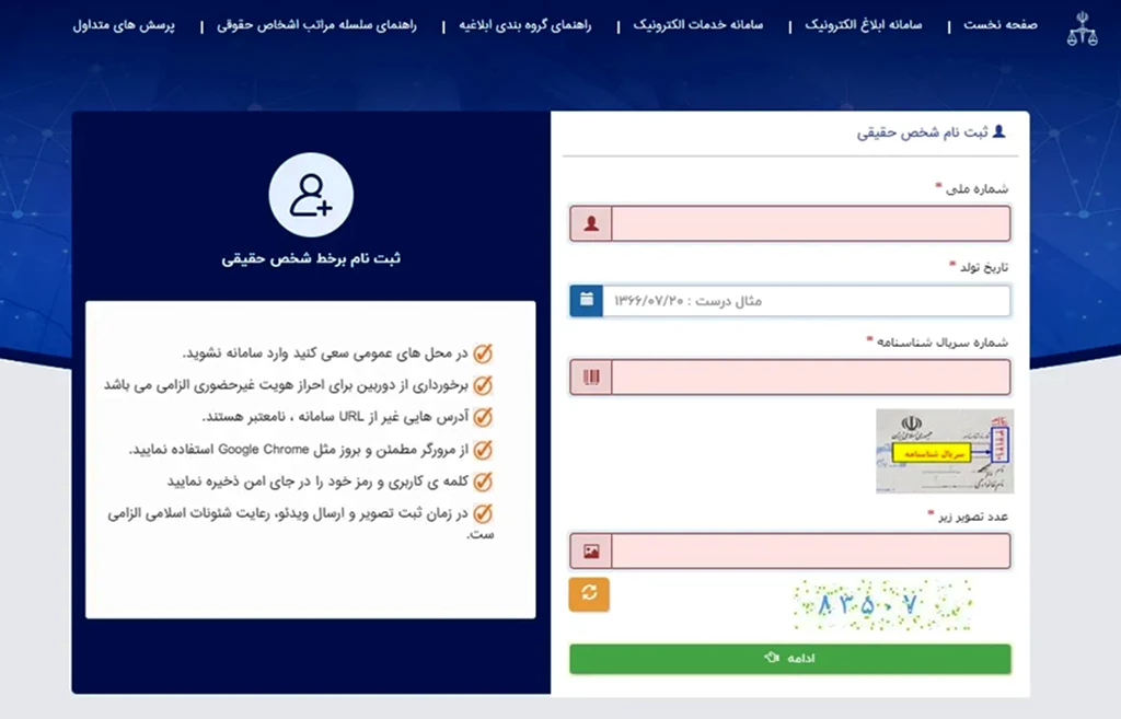 ثبت نام شخص حقیقی