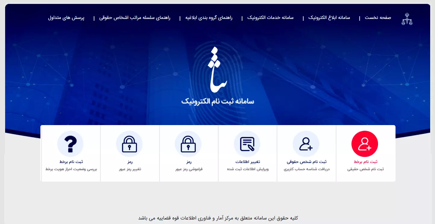سامانه ثبت نام الکترونیک ثنا