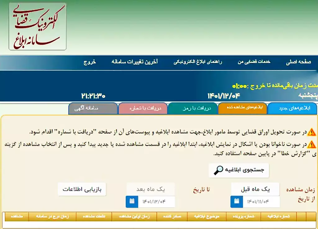 صفحه اصلی سامانه ثنا