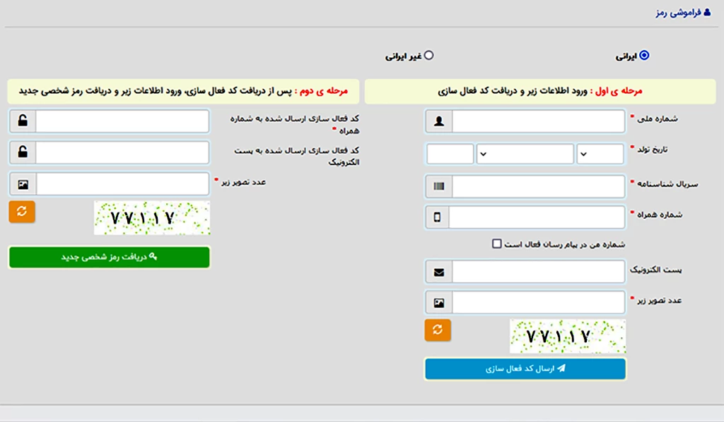 فراموشی رمز سامانه ثنا