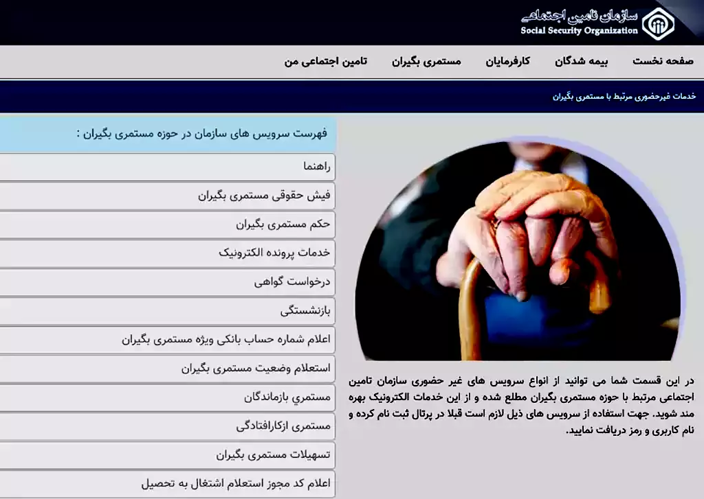 تامین اجتماعی