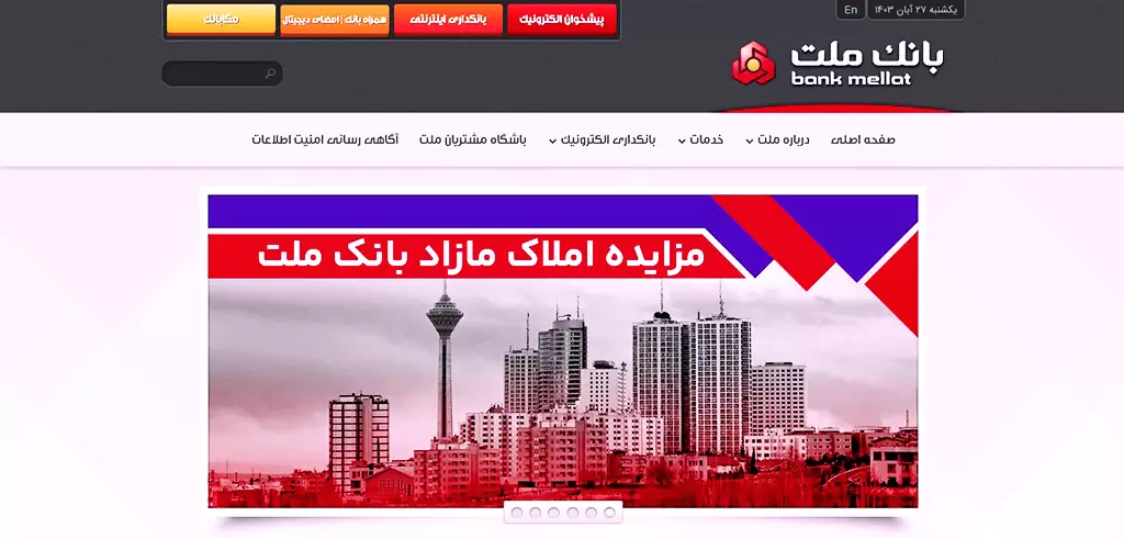 صفحه اصلی بانک ملت