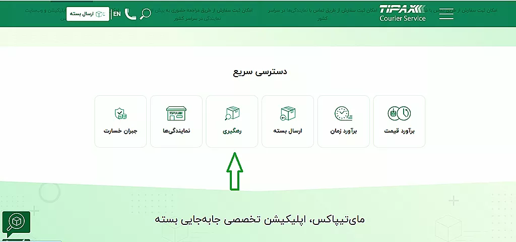 رهگیری مرسولات