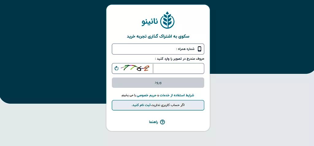 نانینو