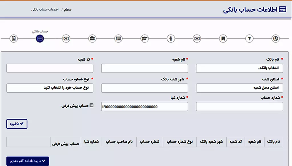 اطلاعات بانکی سجام