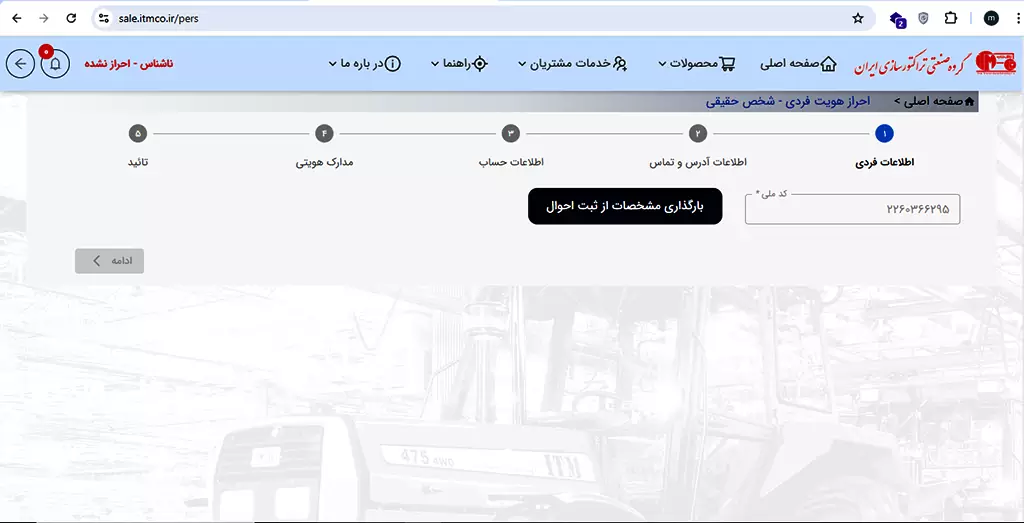 اطلاعات سامانه ثبت نام تراکتور