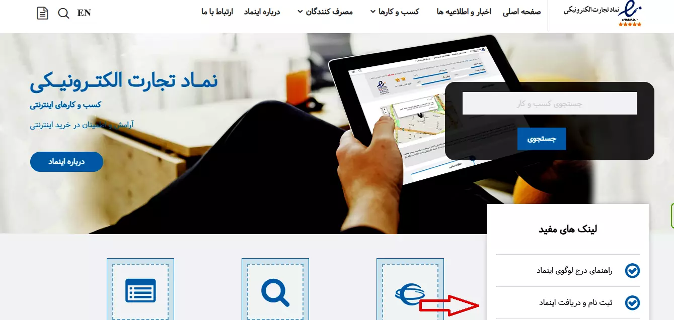 ثبت نام در سامانه اینماد