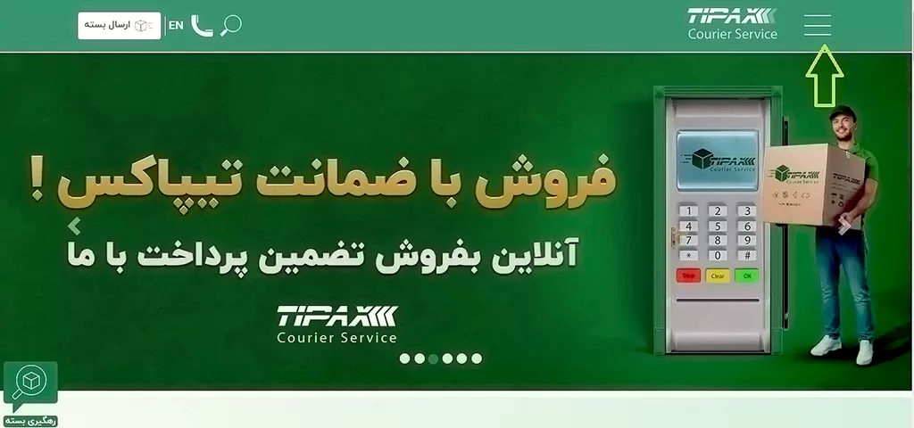 تیپاکس
