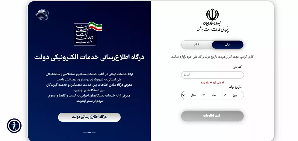 پنجره ملی خدمات اینماد