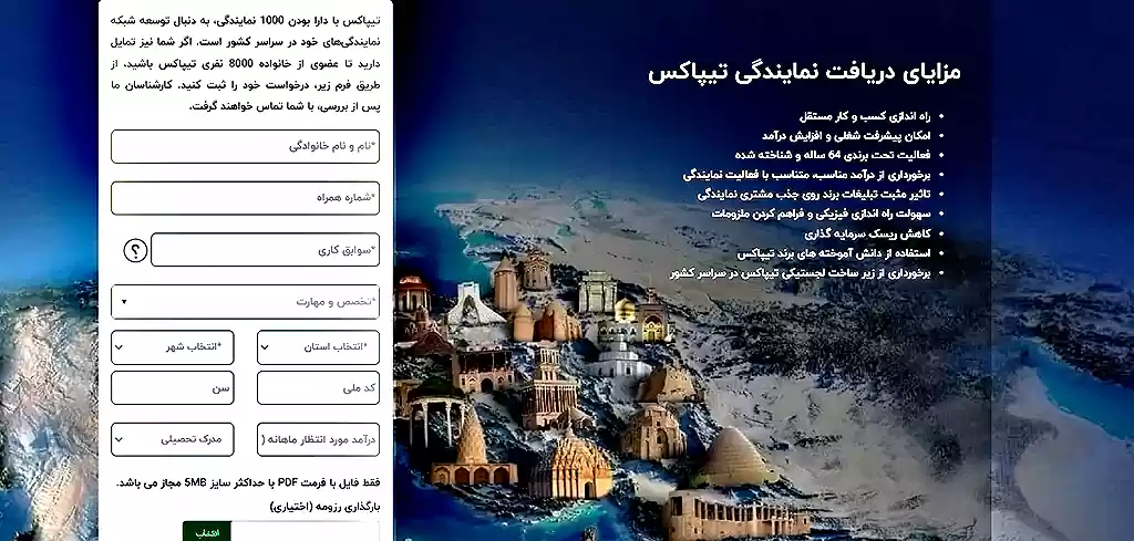 فرم تیپاکس