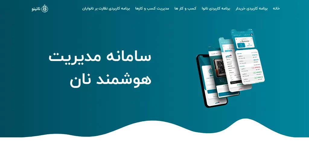 سامانه نانینو