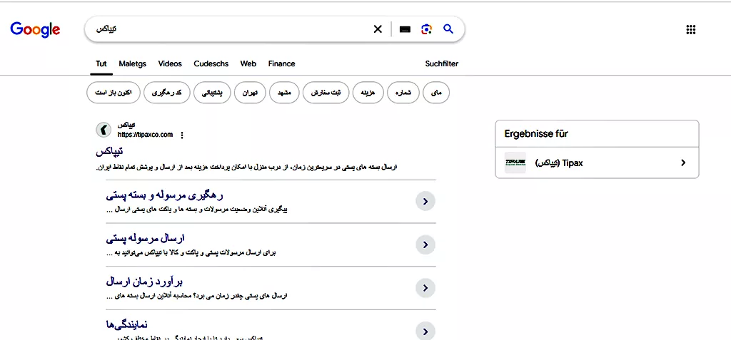 سامانه گسترده تیپاکس