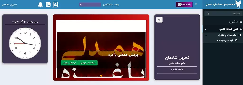 ورود به ساجد