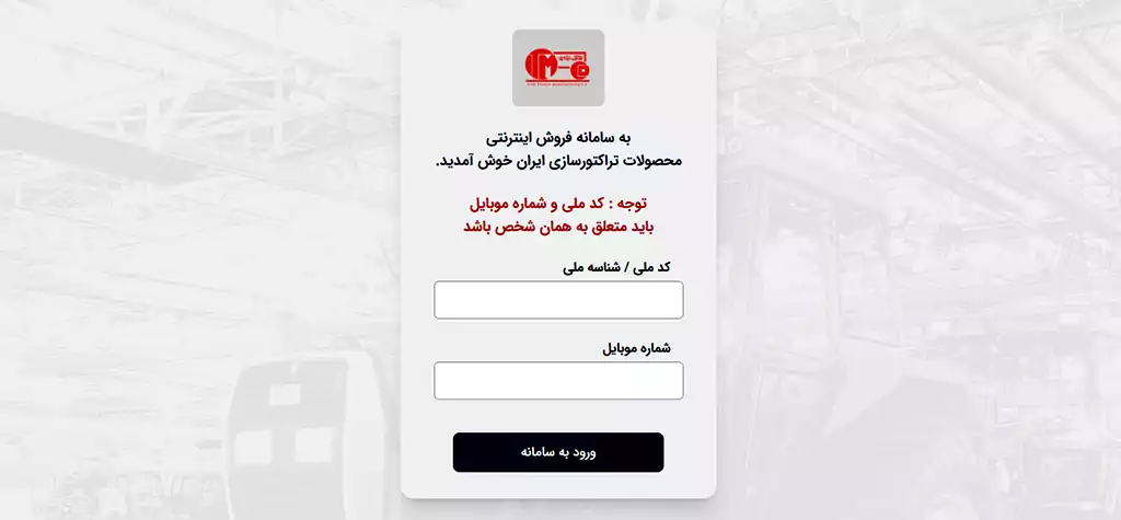 سامانه اینترنتی تراکتور