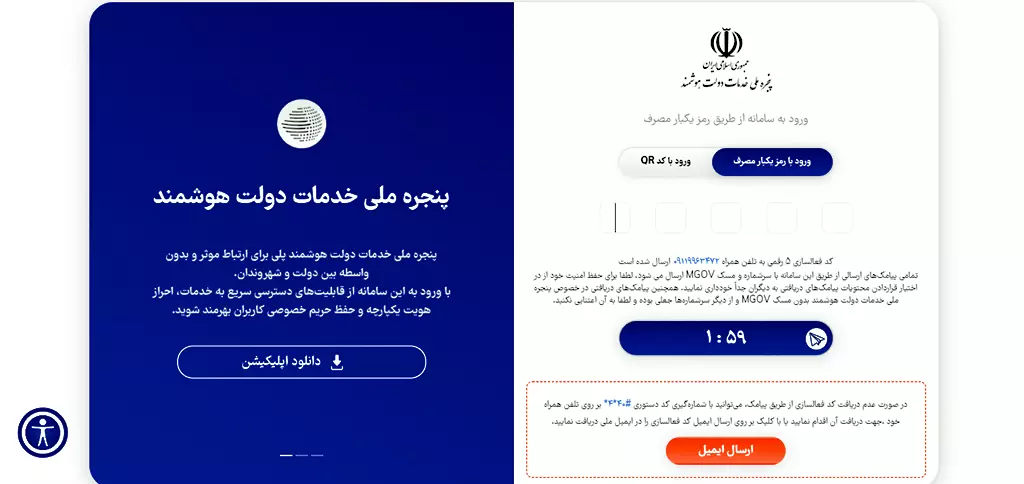 رمز یکبار مصرف اینماد