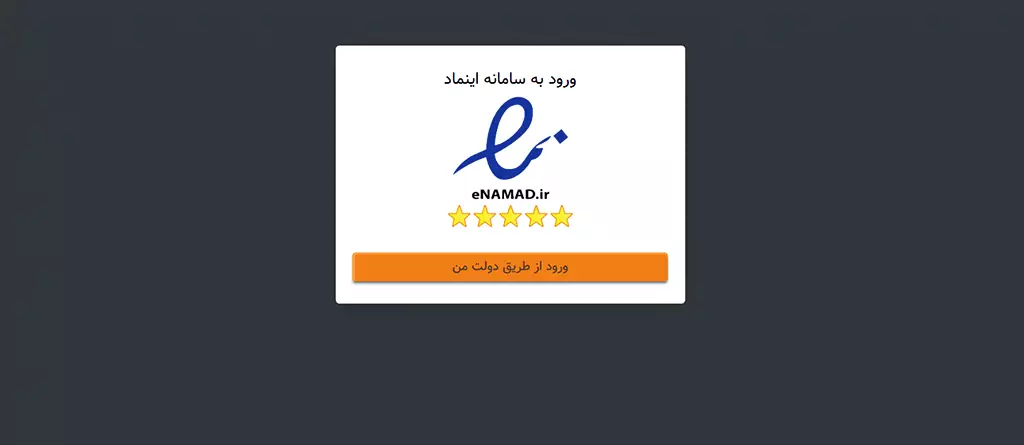 ورود از طریق دولت من
