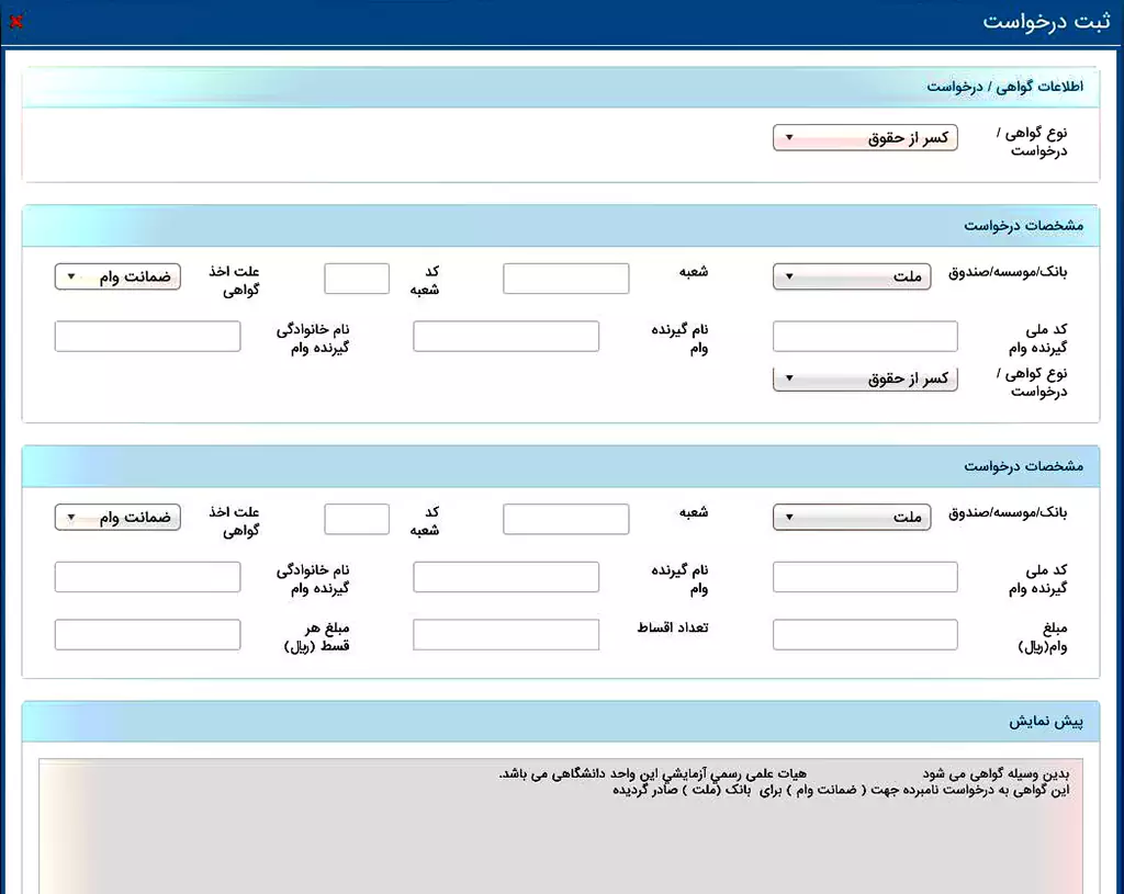 ثبت درخواست کسر از حقوق