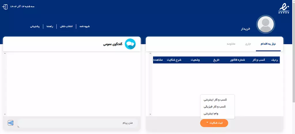 کسب و کار ثبت شکایت