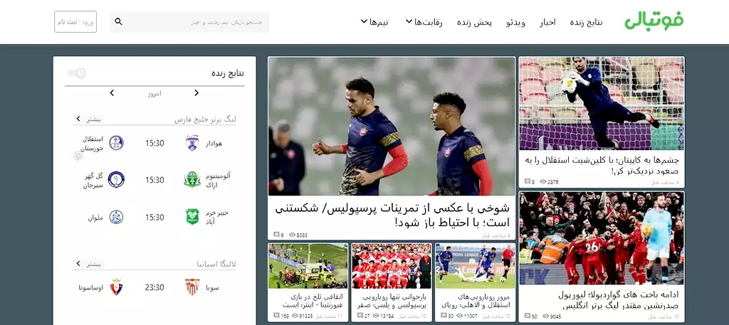 صفحه اصلی فوتبالی