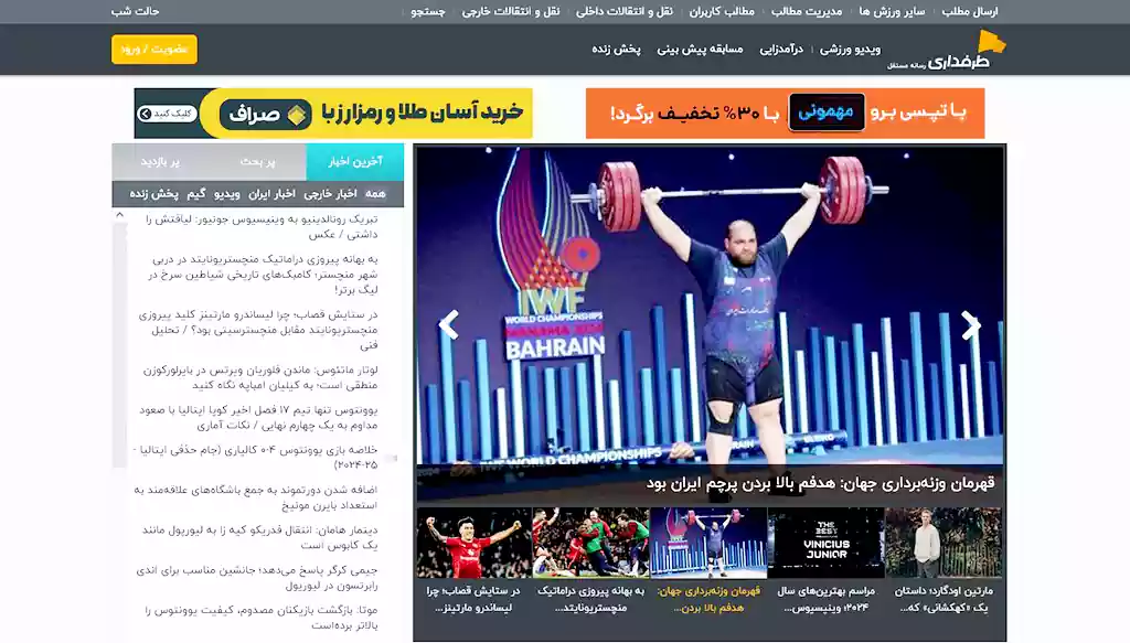 صفحه اول طرفداری