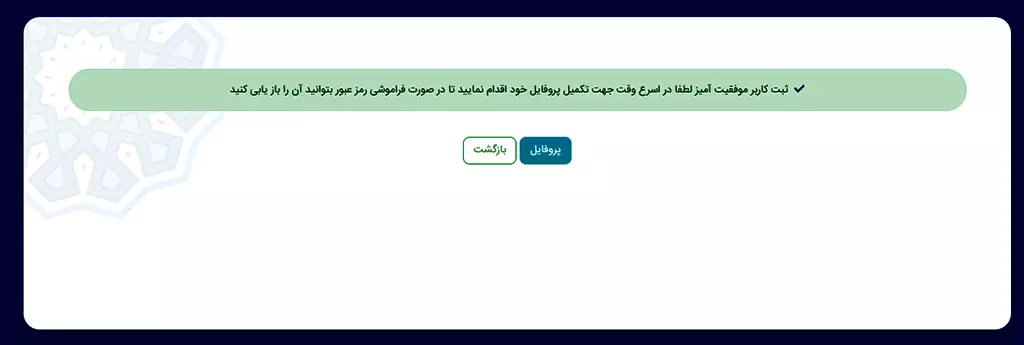 ثبت-نام-انجام-شد