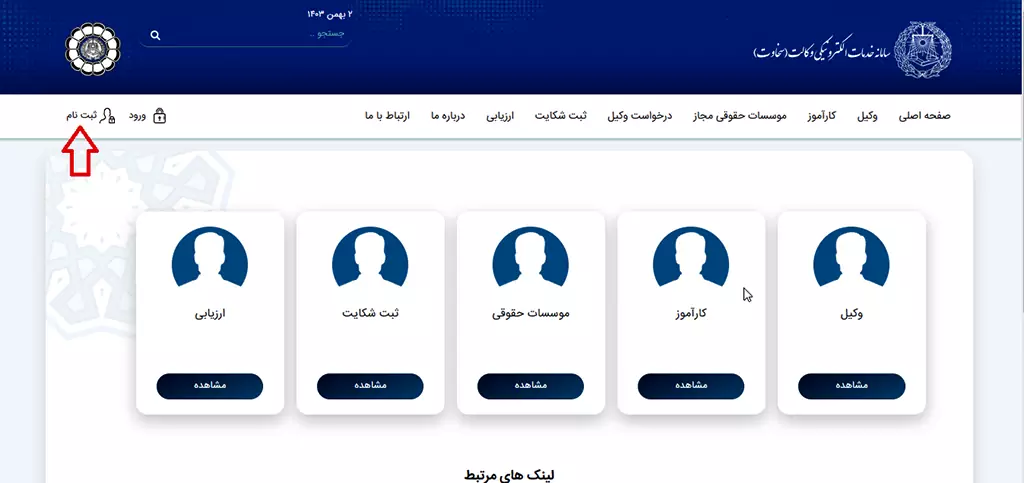 تبت نام- در - سایت