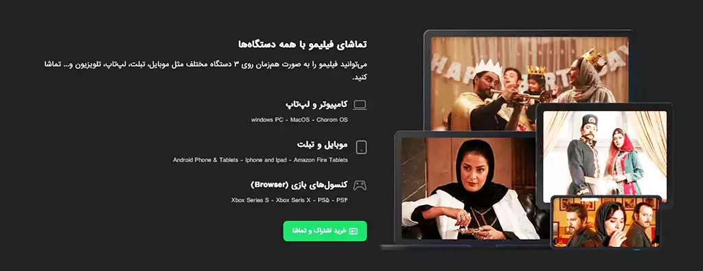 تماشای-فیلیمو