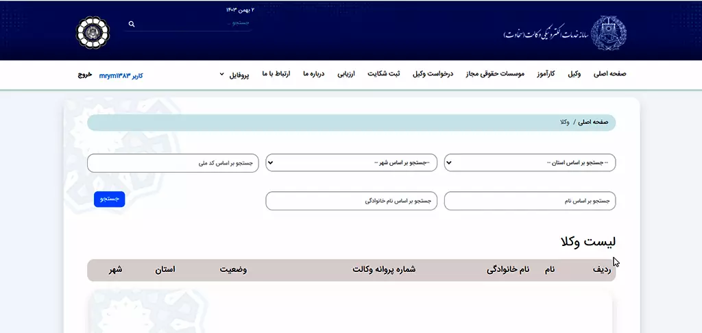 اطلاعات-وکیل
