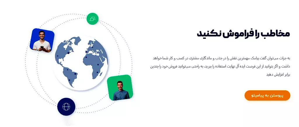 امکانات پیامیتو