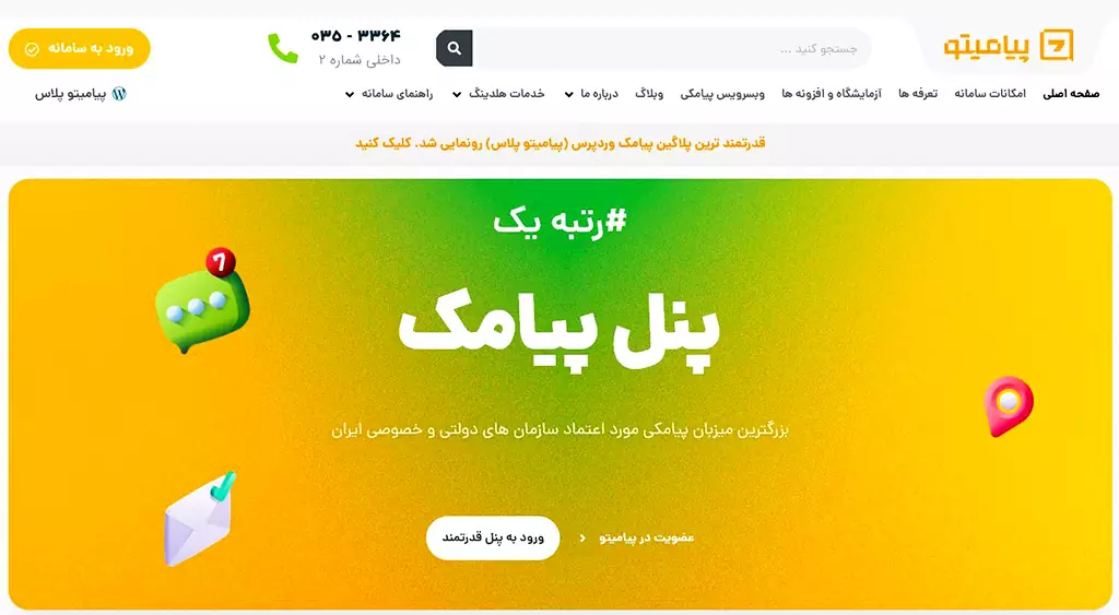 پنل پیامک پیامیتو
