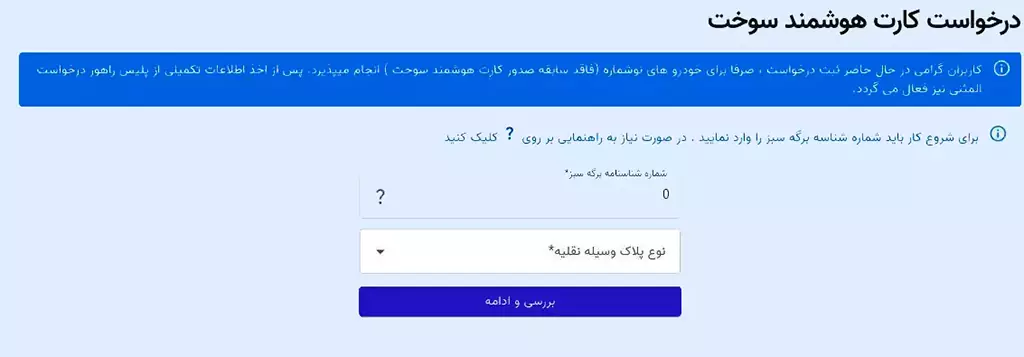 اطلاعات-کارت-سوخت