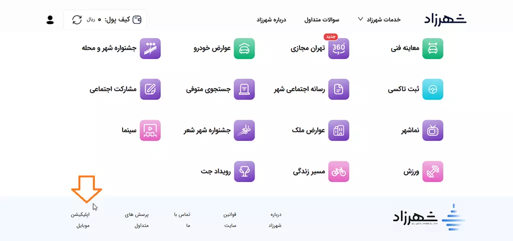 اپلیکیشن-موبایل-شهرزاد شهرداری