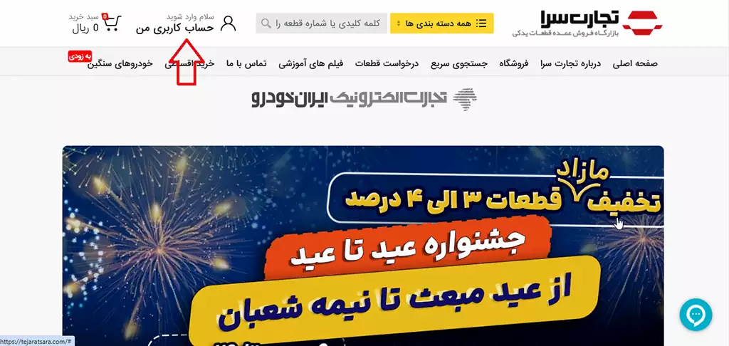 حساب-کاربری- تجارت-سرا