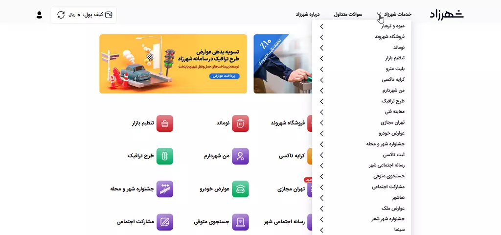 خدمات-شهرزاد شهرداری