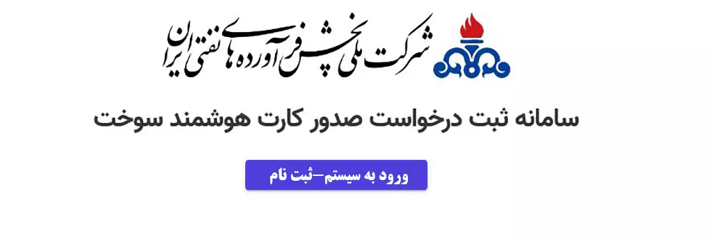 ضفحه اصلی-کارت-سوخت