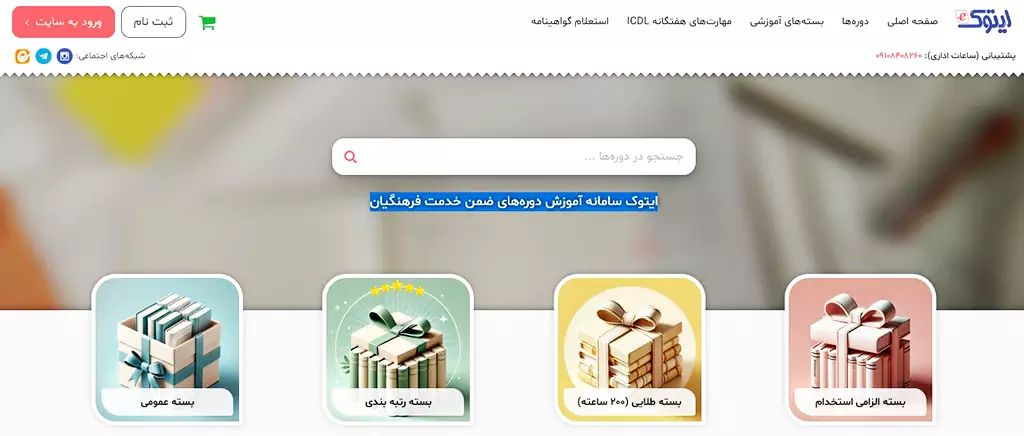 صفحه-اول-ایتوک
