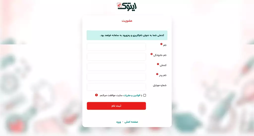 عضویت-ایتوک